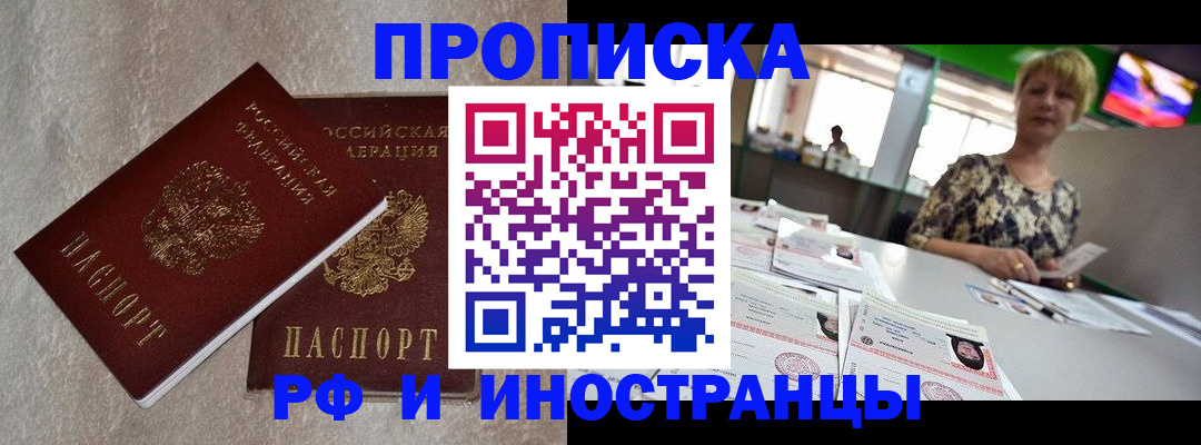 временная регистрация купить в Карабаше