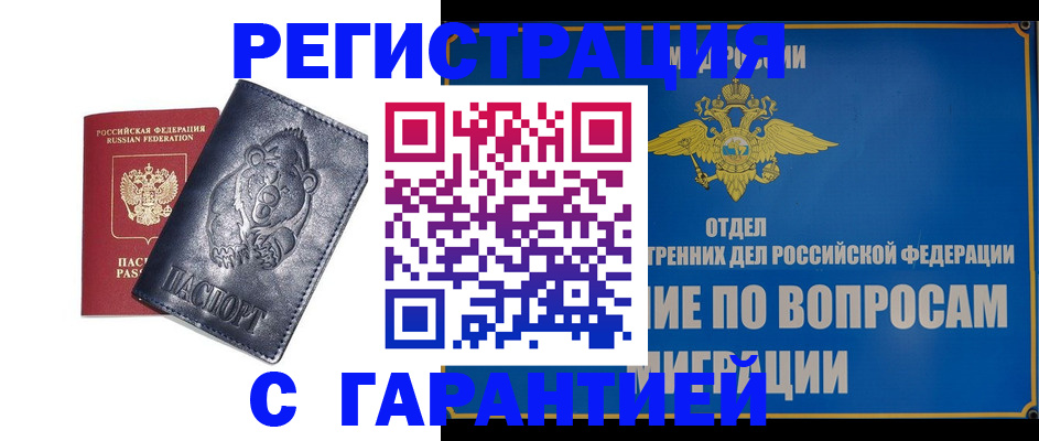 временная регистрация недорого в Карабаше